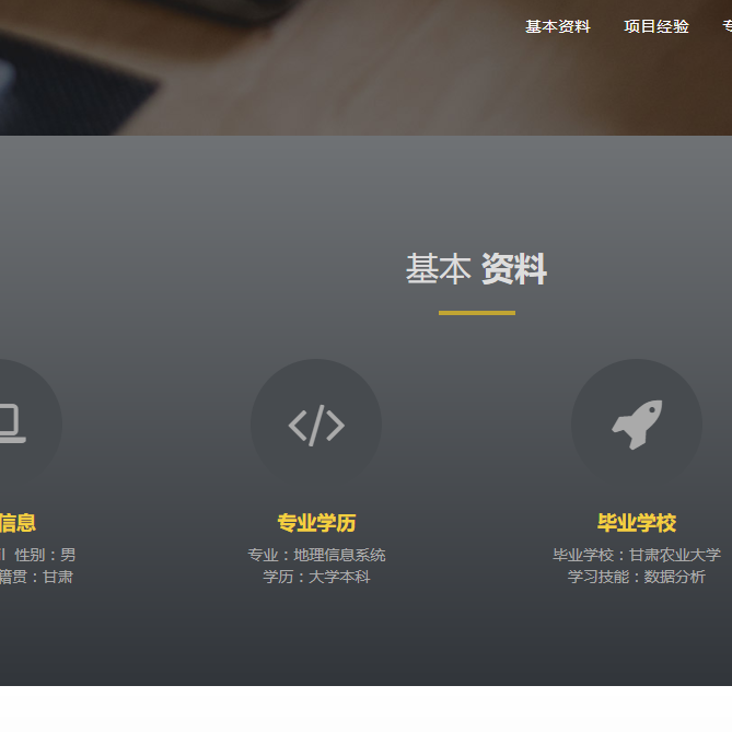 个人简历